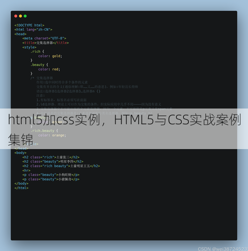 html5加css实例