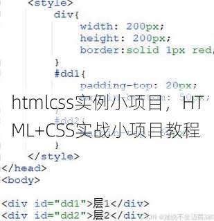 htmlcss实例小项目