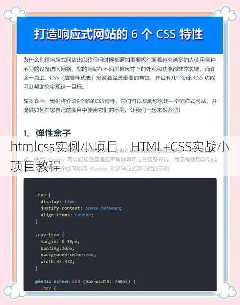 htmlcss实例小项目