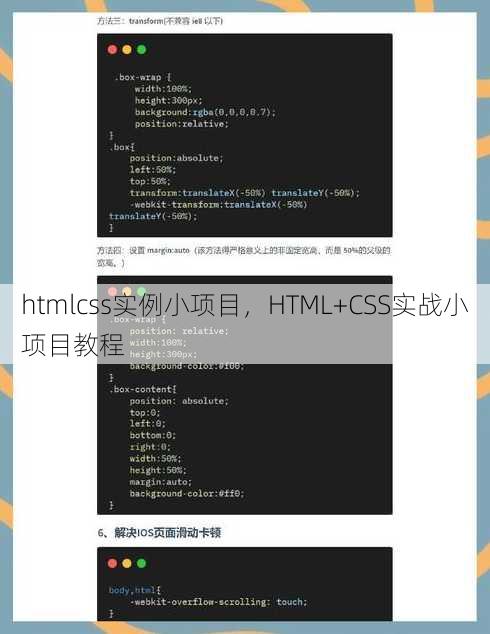 htmlcss实例小项目
