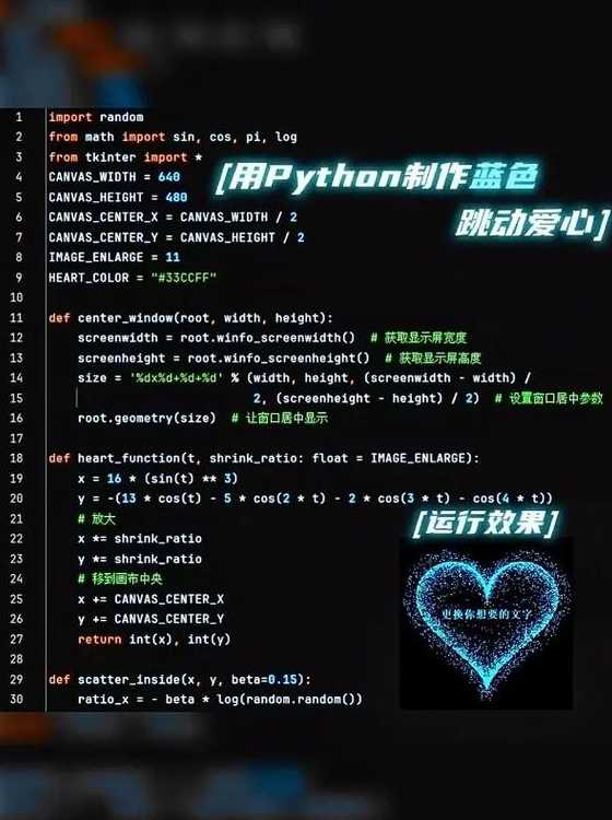 vb代码爱心（vbs爱心特效教程）