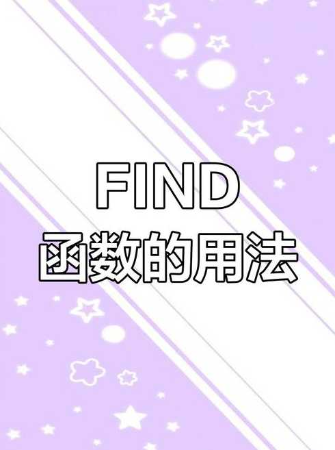 find函数和index函数的区别（index函数的使用效果与find函数完全一样）