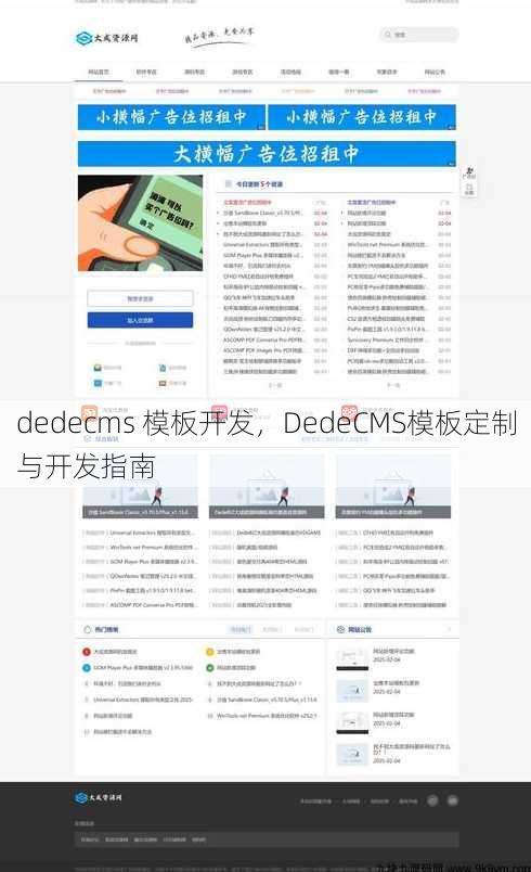 dedecms 模板开发