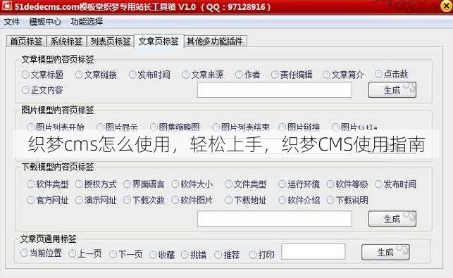 织梦cms怎么使用