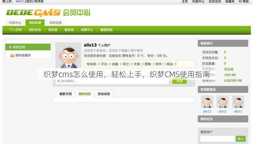 织梦cms怎么使用
