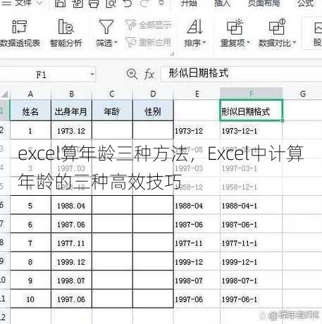 excel算年龄三种方法