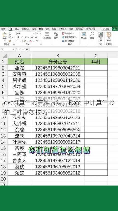 excel算年龄三种方法