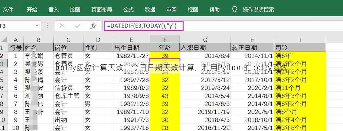 today函数计算天数