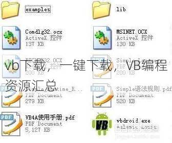 vb下载