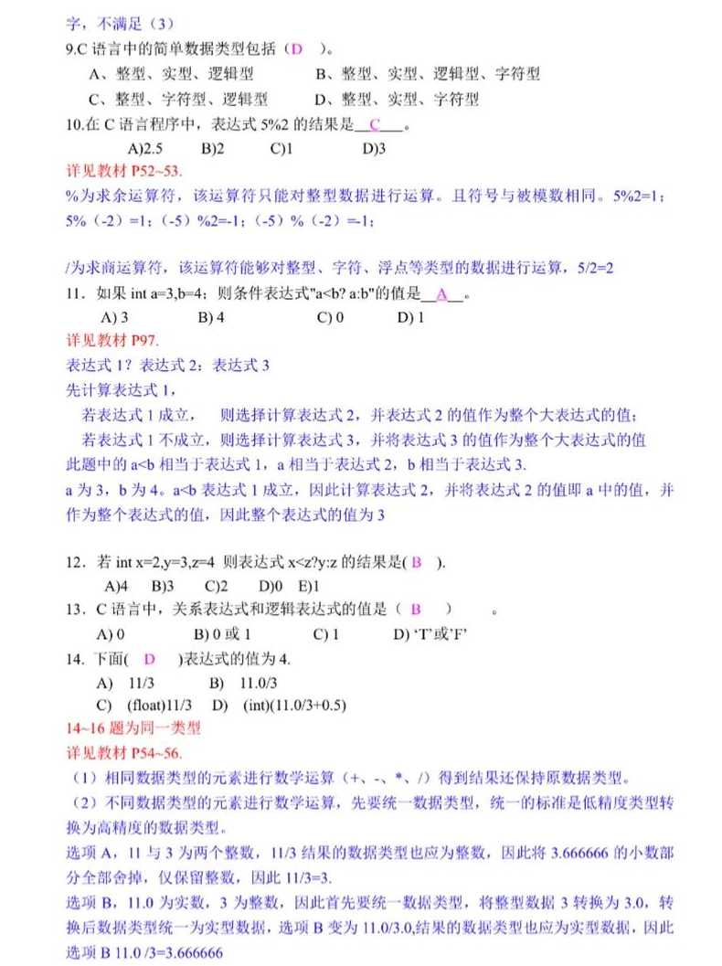c语言二级模拟考试软件（c语言二级模拟考试软件下载）