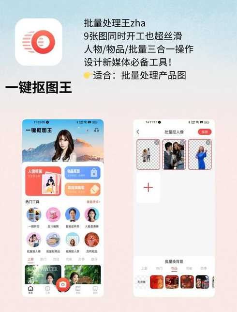 抠图软件免费版（在线抠图软件免费版）