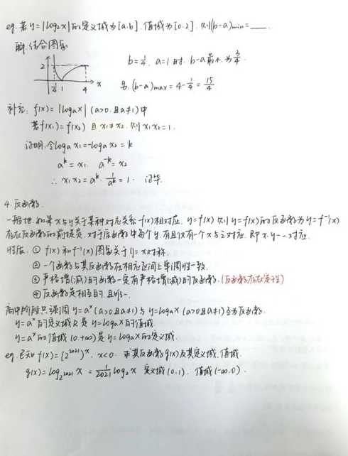 函数的基本性质（对数函数的基本性质）