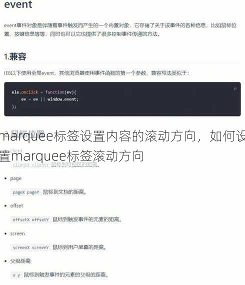 marquee标签设置内容的滚动方向