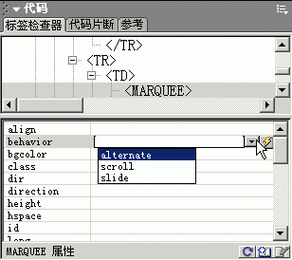 marquee标签设置内容的滚动方向