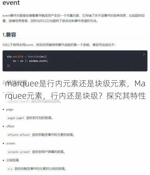 marquee是行内元素还是块级元素