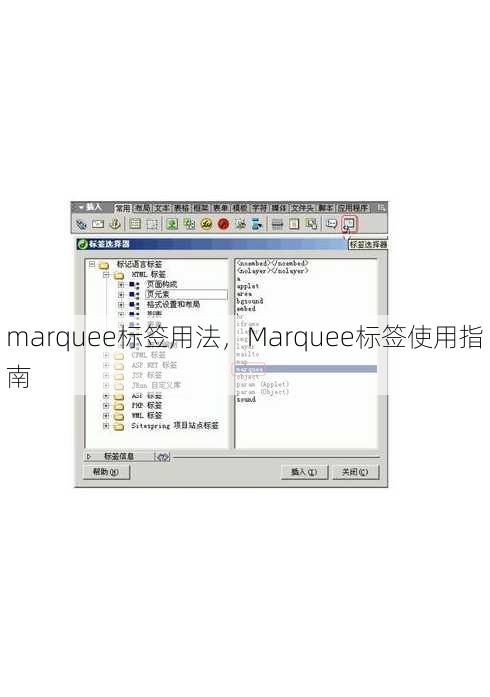 marquee标签用法