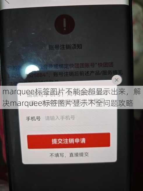 marquee标签图片不能全部显示出来