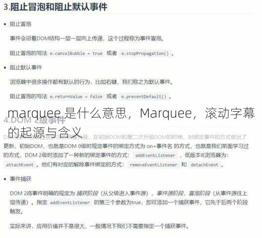marquee 是什么意思