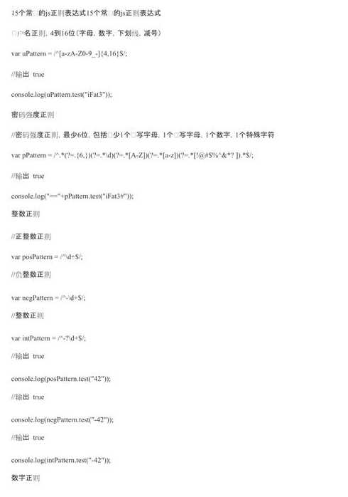 js正则（js正则匹配指定字符串）