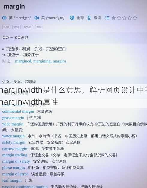 marginwidth是什么意思