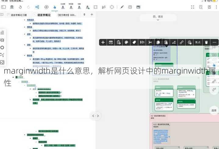 marginwidth是什么意思