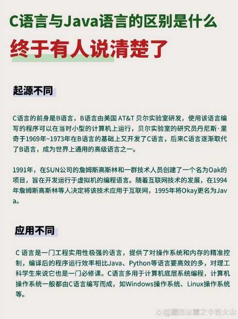 java语法和c语言差不多（java与c语言的语法异同）