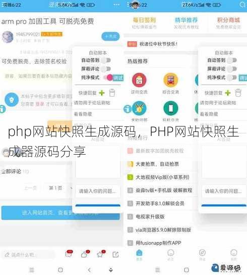 php网站快照生成源码