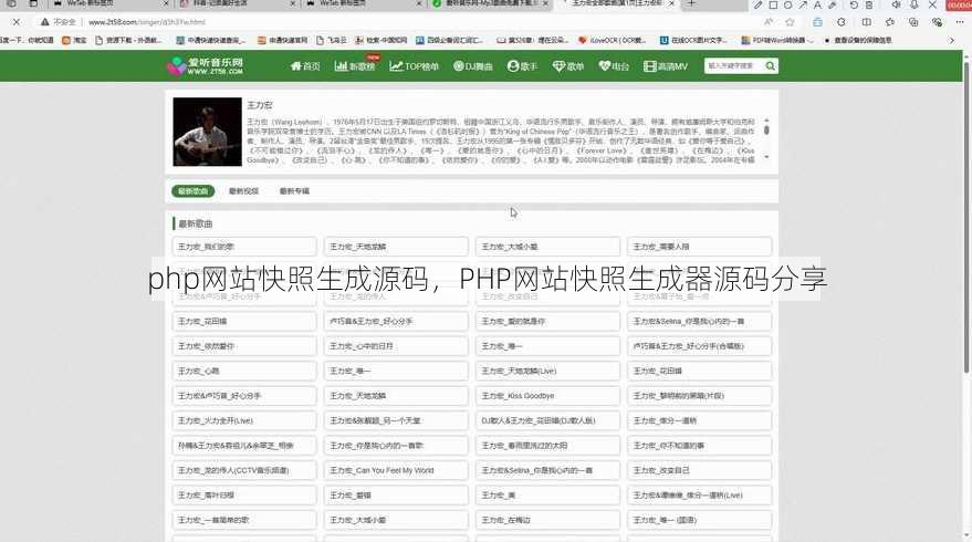 php网站快照生成源码