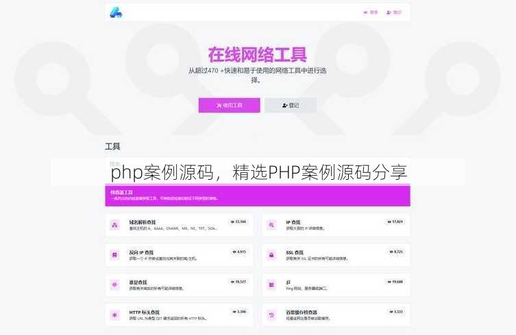 php案例源码