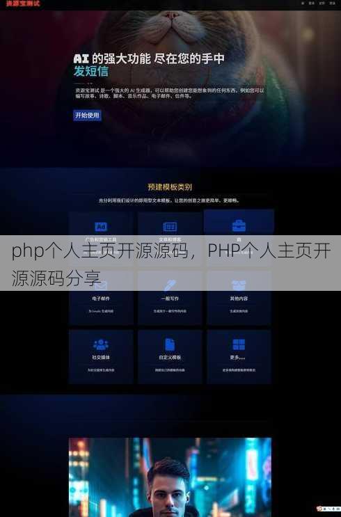 php个人主页开源源码