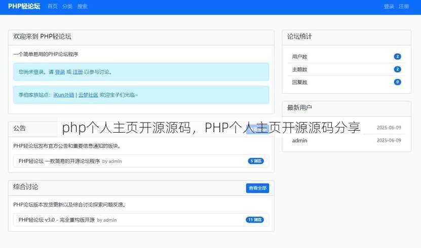 php个人主页开源源码