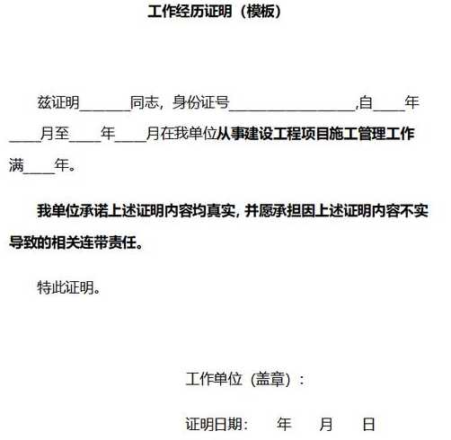 工作证明模板下载（二级建造师工作证明模板下载）