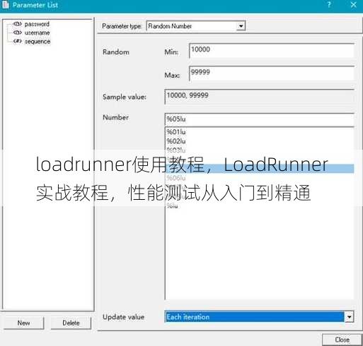 loadrunner使用教程