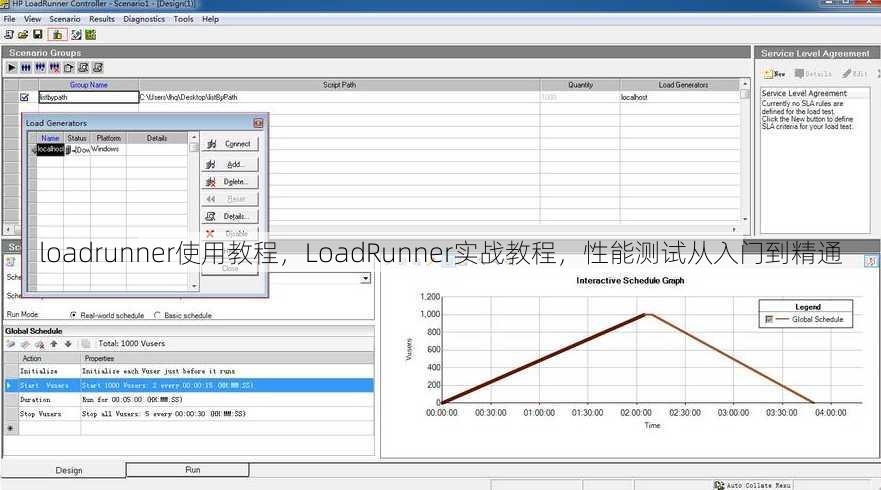 loadrunner使用教程