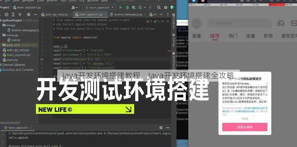 java开发环境搭建教程