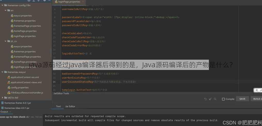 java源码经过java编译器后得到的是