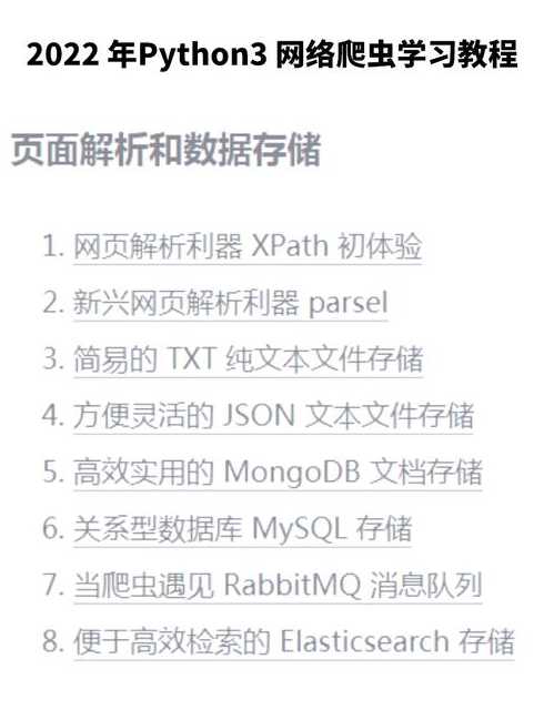 爬虫python教程（python爬虫教程非常详细）