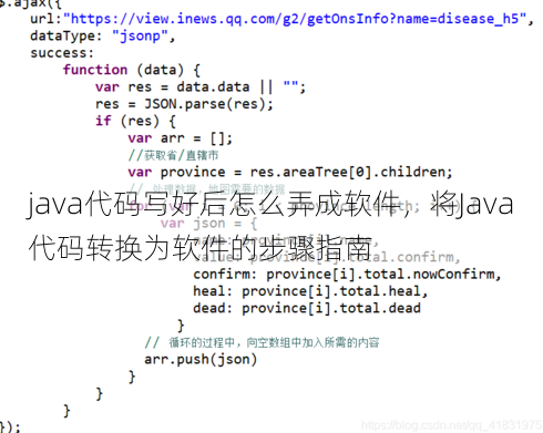 java代码写好后怎么弄成软件