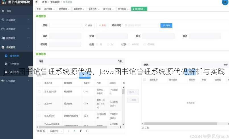 java图书馆管理系统源代码