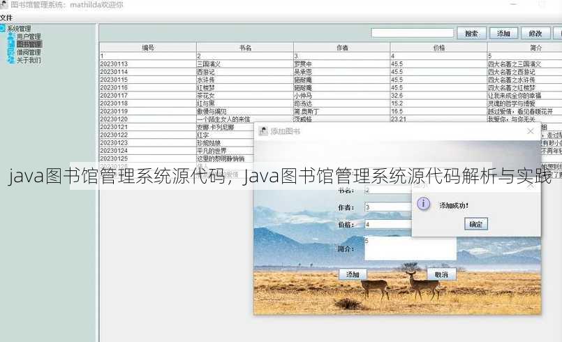 java图书馆管理系统源代码