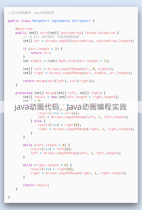 java动画代码