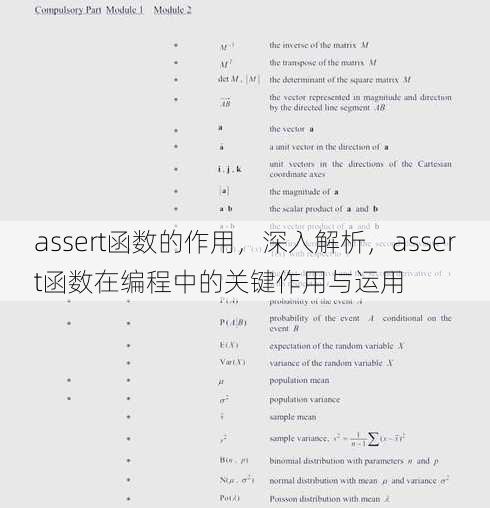 assert函数的作用