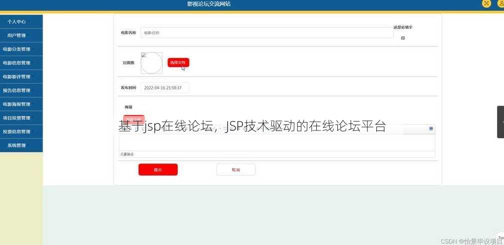 基于jsp在线论坛