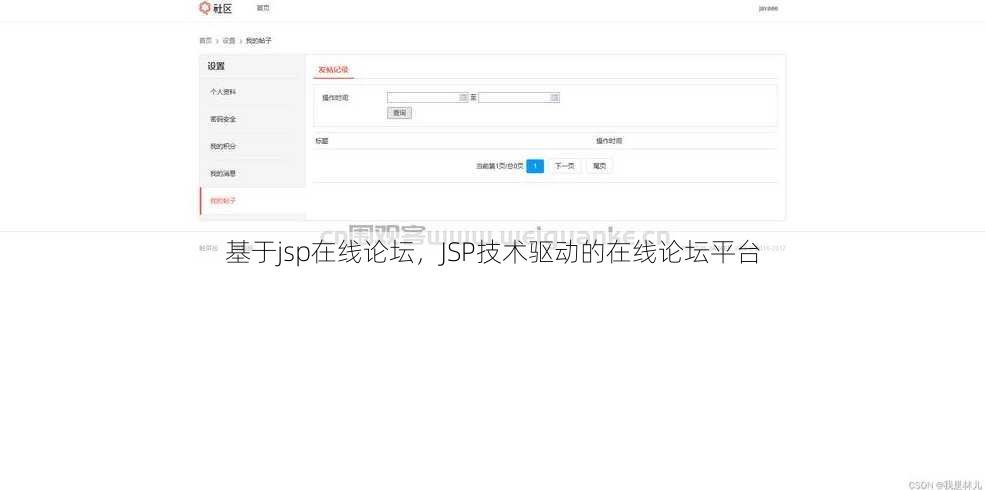 基于jsp在线论坛
