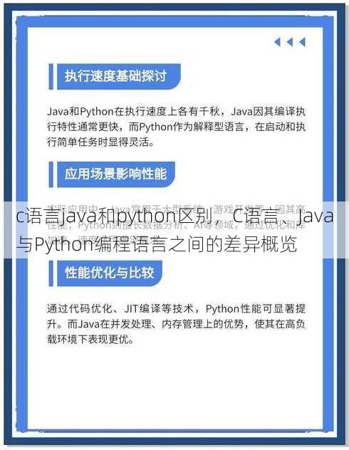c语言java和python区别