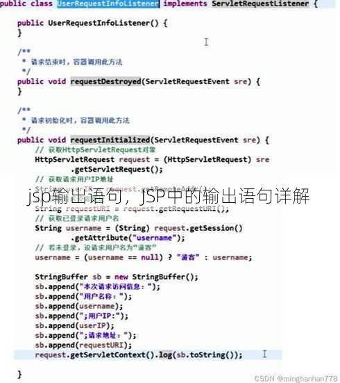 jsp输出语句