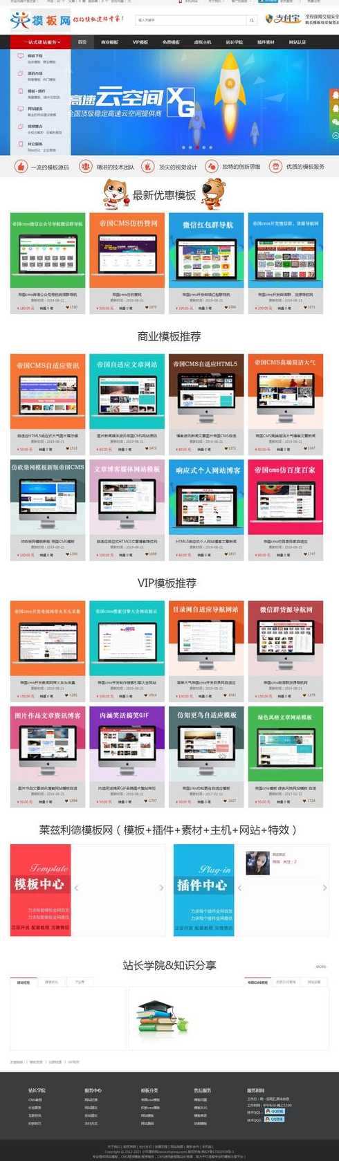 帝国建站（帝国建站系统 收费吗）