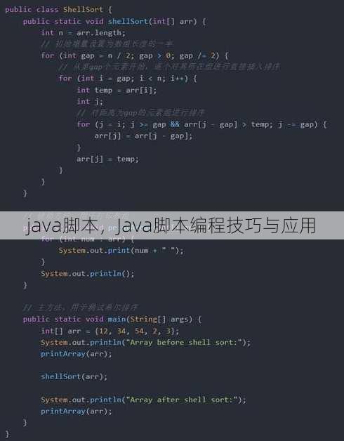 java脚本