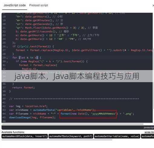 java脚本