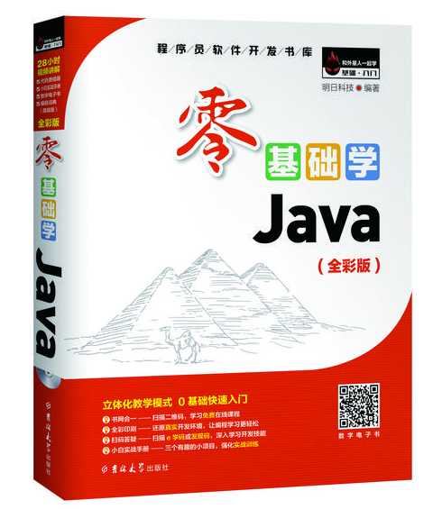 java项目实战教程（java项目实战全彩版pdf）